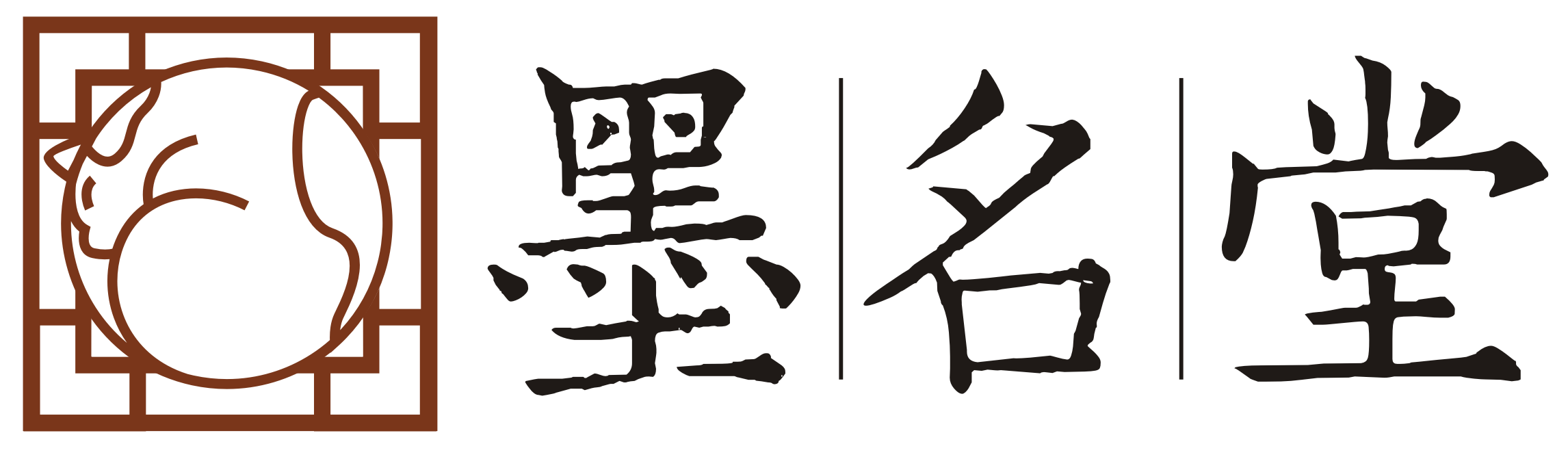 墨名堂 More Ming Tang
